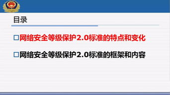 网络安全等级保护2.0核心标准解读 聚焦网络与信息安全软件开发