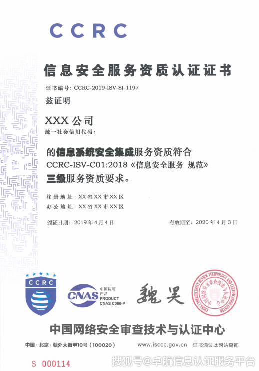 中英文CCRC信息安全服务资质证书模板解析与网络信息安全软件开发应用